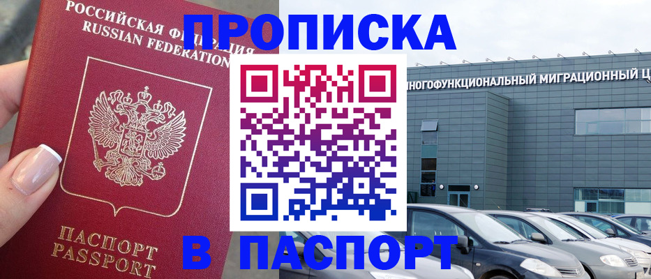 прописка для школы в Бакале