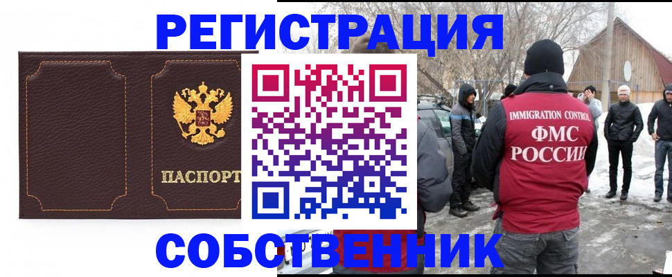 временная регистрация в Бакале