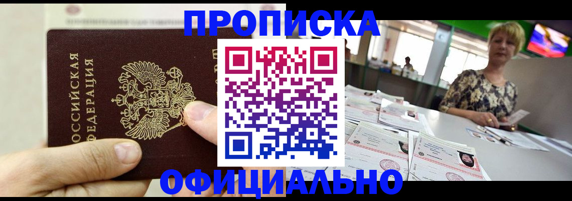 временная регистрация гарантия в Бакале