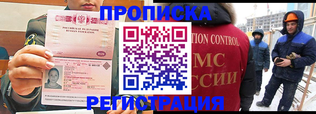 где прописаться в Бакале