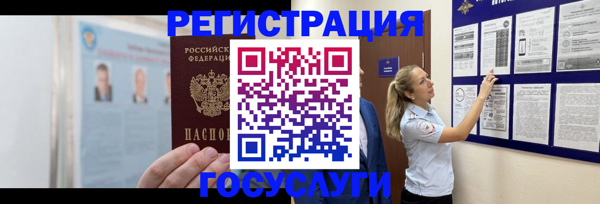 временная регистрация законно в Бакале